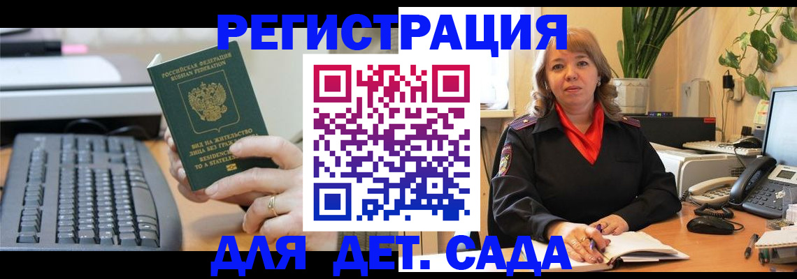 временная регистрация для всех в Новороссийске