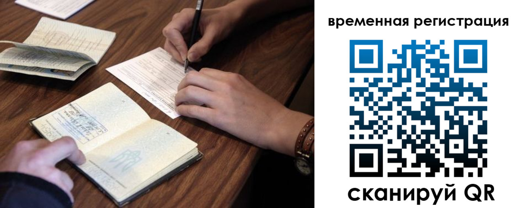 временная регистрация законно в Новороссийске