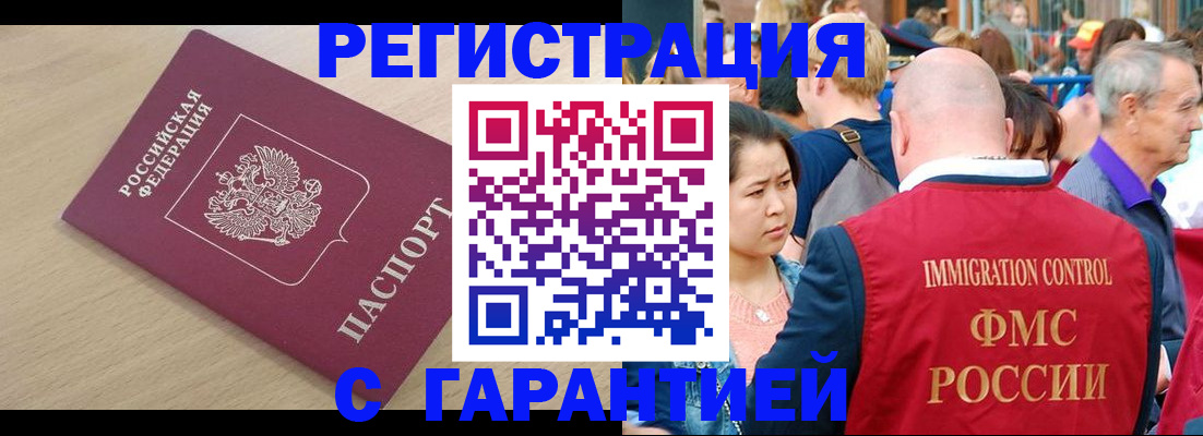 временная регистрация адрес в Новороссийске