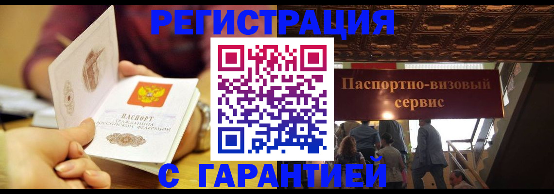 прописка от собственника в Новороссийске