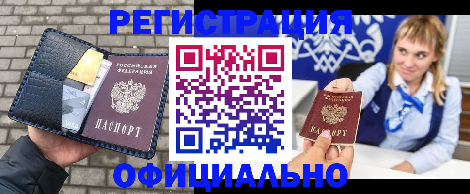 временная прописка в Новороссийске