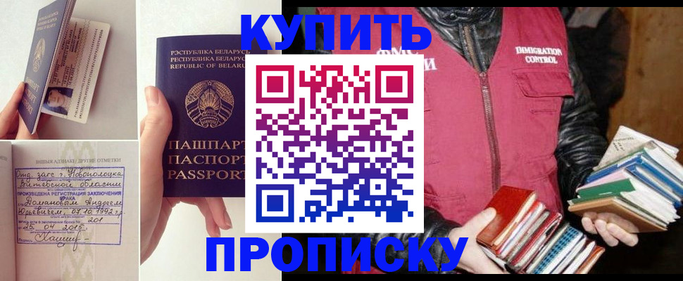 временная регистрация недорого в Новороссийске