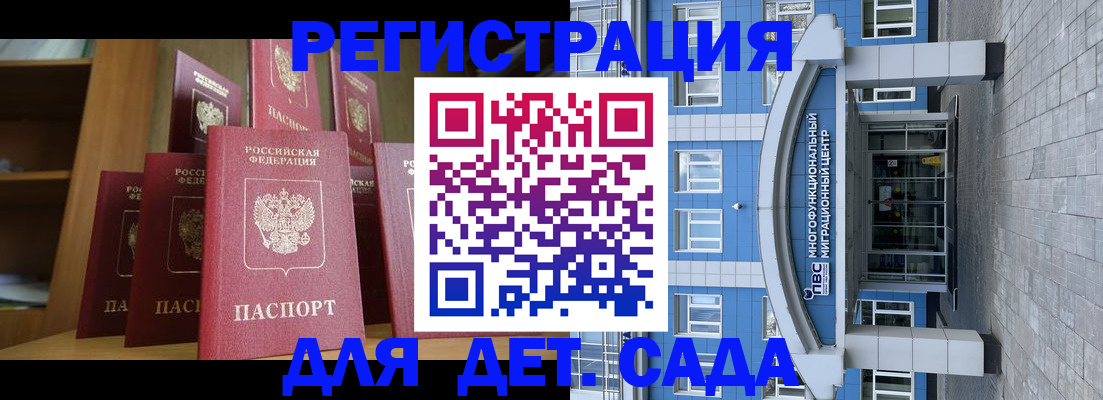 прописка ребенка в Новороссийске